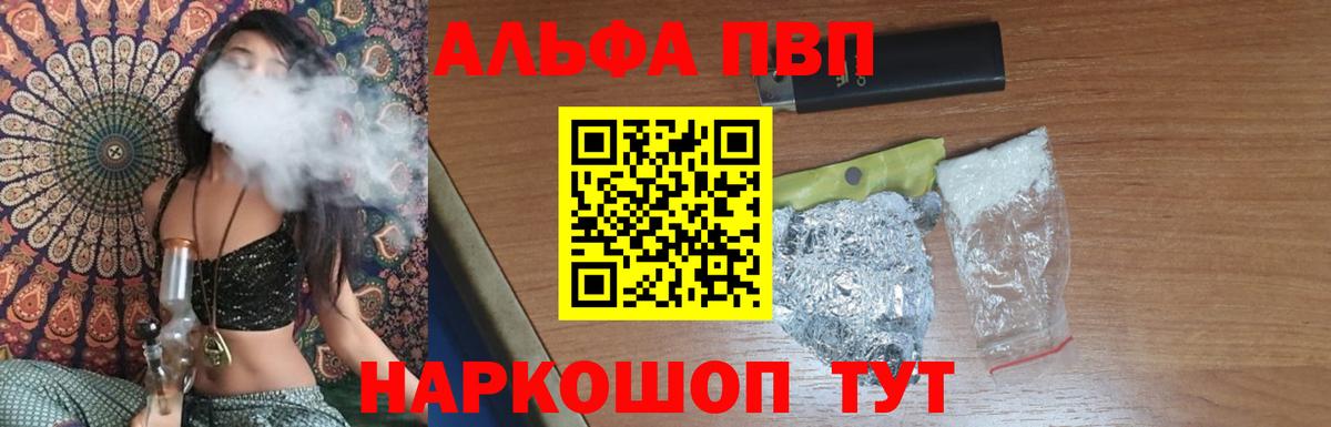 Alpha PVP мука Фурманов