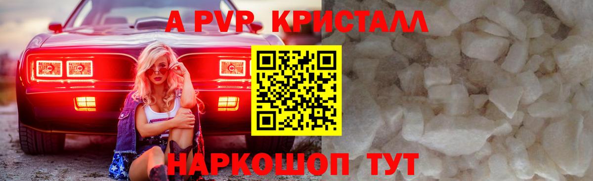Фурманов  A-PVP крисы CK  Alpha PVP  закладка  Вход с VPN 