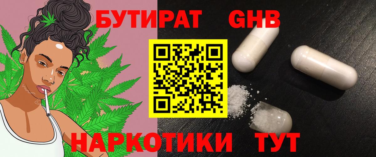 БУТИРАТ 1.4BDO Фурманов