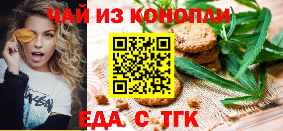 Фурманов  Еда ТГК марихуана  Вход с VPN 