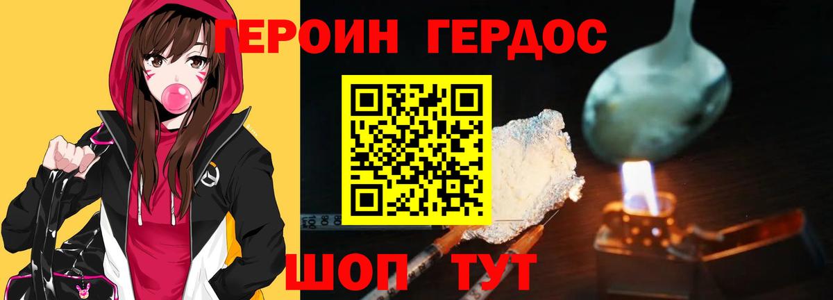 Фурманов  ГЕРОИН герыч  Вход с VPN 