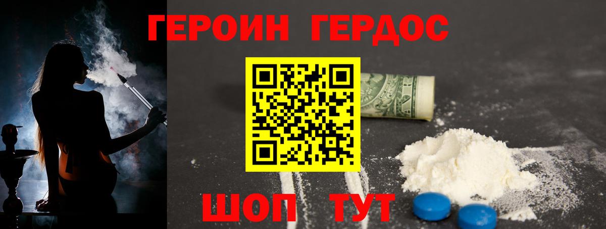 Героин Афган Фурманов