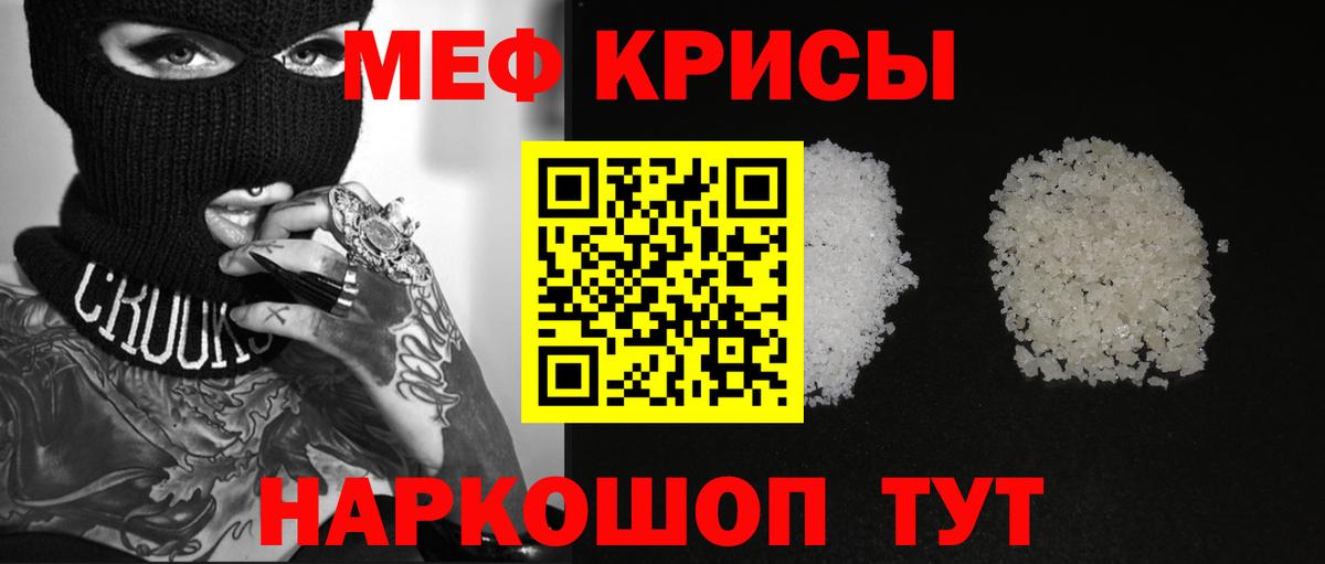 МЯУ-МЯУ  Мефедрон 4 MMC  МЕФ кристаллы  Вход с VPN  гидра ссылка  Фурманов  МЯУ-МЯУ 