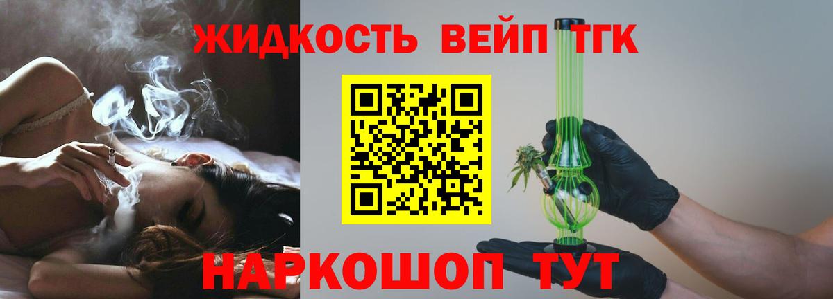 ТГК гашишное масло Фурманов